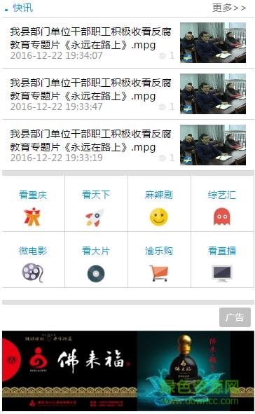 酉阳手机台手机版 v1.0 安卓版1