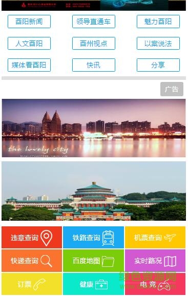 酉阳手机台手机版 v1.0 安卓版2