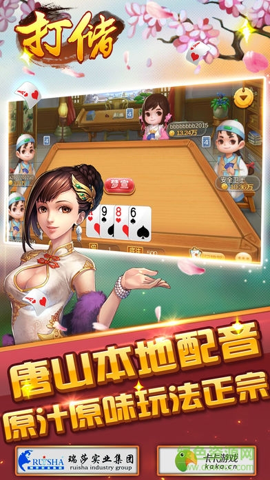 唐山打儲(chǔ)蘋(píng)果手機(jī)版 v1.2 官方iphone版 2