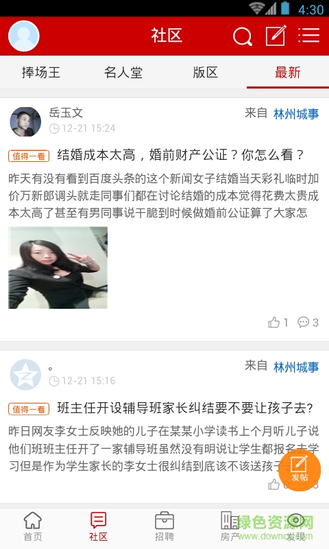 林州在線網 v3.34 安卓版 0