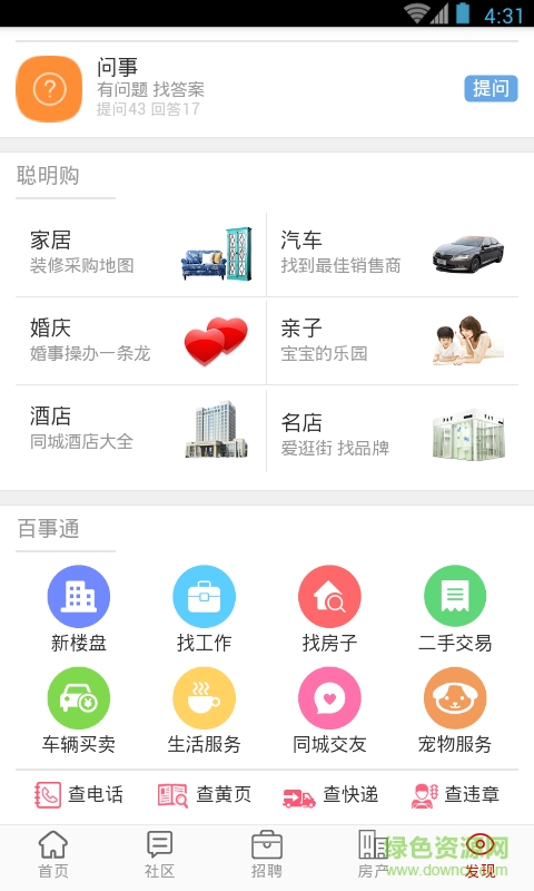 林州在線網 v3.34 安卓版 1