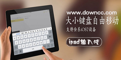 ipad輸入法