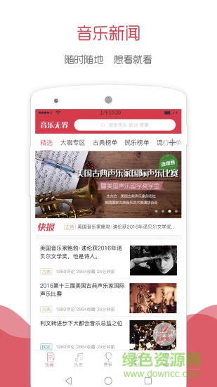 音乐无界 音乐无界app下载