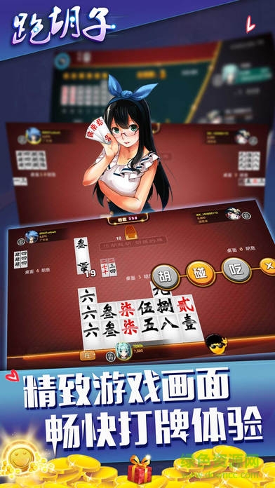 家鄉(xiāng)跑胡子 v1.0 安卓版 3