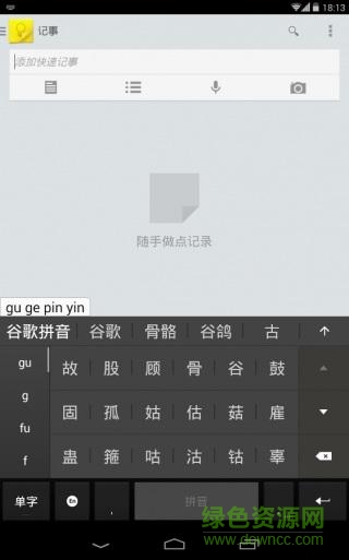 谷歌輸入法hd版 v1.2.3 官方ios版 0