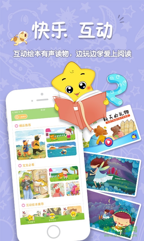 星寶世界手機(jī)版 v2.2.0 安卓版 1