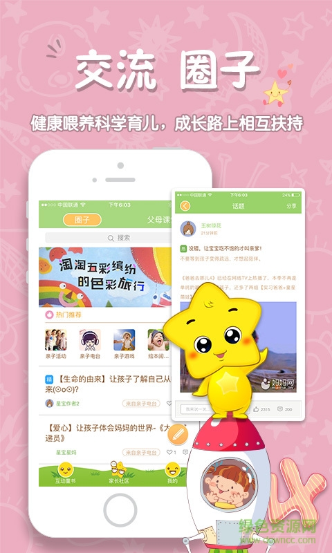 星寶世界手機(jī)版 v2.2.0 安卓版 2