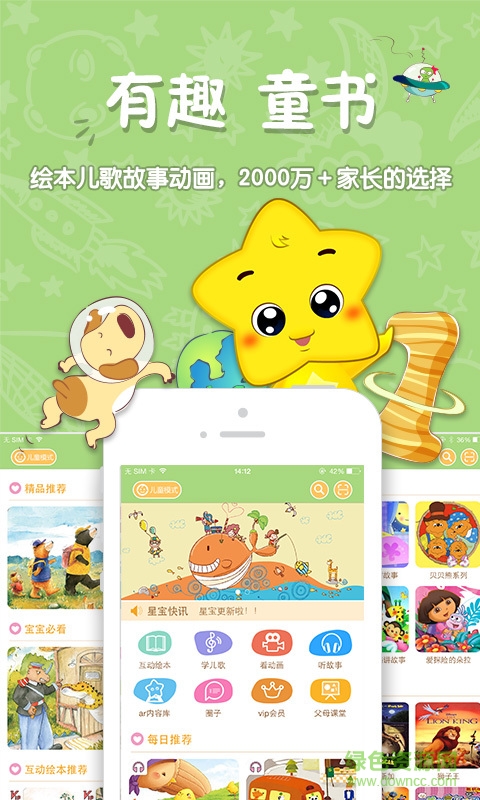 星寶世界app