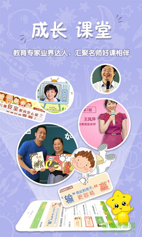 星寶世界手機(jī)版 v2.2.0 安卓版 4