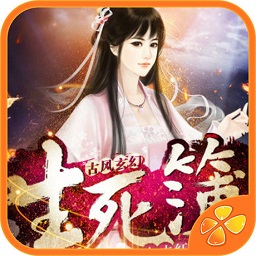 橙光游戲生死簿手游