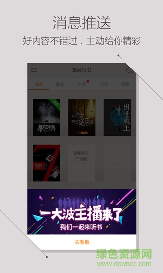 iReader聽書(掌閱聽書) v3.5.1 安卓無限閱幣版 3
