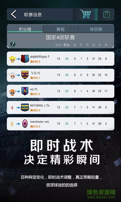 夢(mèng)幻足球經(jīng)理手游百度版 v1.23.12 安卓版 3