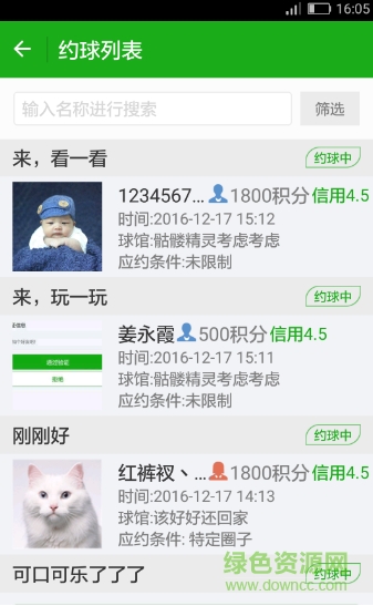 樂在球間 v1.0 安卓版 1