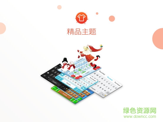 觸寶輸入法國際版ipad v3.3.0 官方蘋果ios版 0