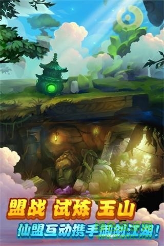 仙劍奇?zhèn)b傳手游 v1.0.5 安卓官方版 1