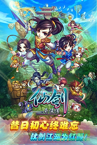 仙劍奇?zhèn)b傳手游官方版