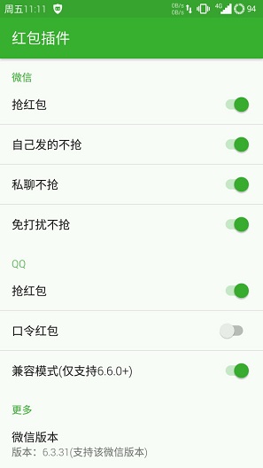 紅包插件手機(jī)版 v1.0.0 安卓版 0