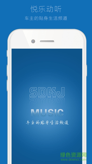 悅樂動聽音樂播放器 v1.0 安卓版 0