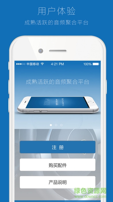 悅樂動聽音樂播放器 v1.0 安卓版 1