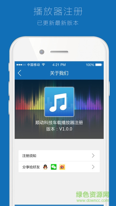 悅樂動聽音樂播放器 v1.0 安卓版 2