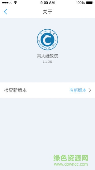 常大繼教院手機(jī)版 v1.0 安卓版 0