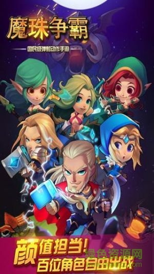 360版魔珠爭(zhēng)霸 v1.50.0.1 官網(wǎng)安卓版 0