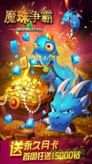 360版魔珠爭(zhēng)霸 v1.50.0.1 官網(wǎng)安卓版 2