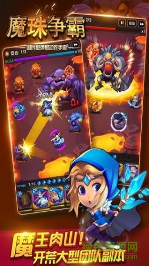 360版魔珠爭(zhēng)霸 v1.50.0.1 官網(wǎng)安卓版 4