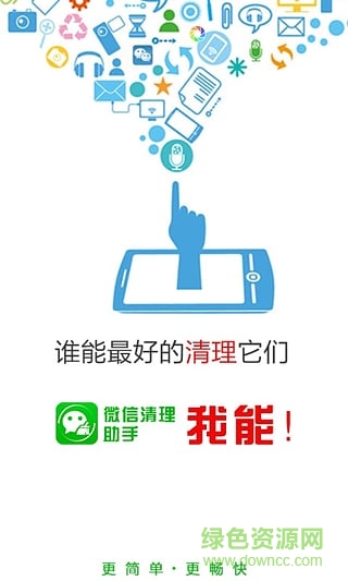 微信清理助手 v1.0 安卓版 0
