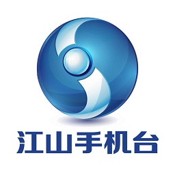 江山市手機臺客戶端