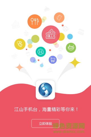 江山市手機臺客戶端 v4.5.0.0 安卓版 0