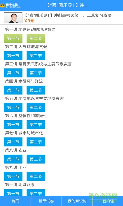 地理知識手冊(高中版) v1.7 安卓版 2