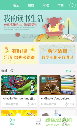 和學堂手機客戶端 v3.0.0 安卓版 0