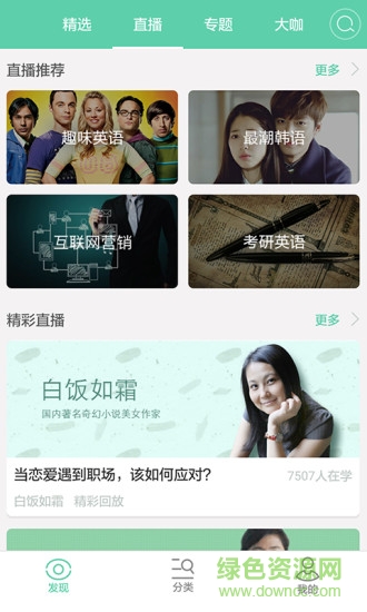 和學堂手機客戶端 v3.0.0 安卓版 1