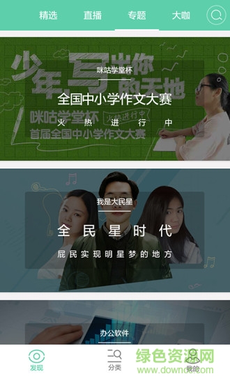 和學堂手機客戶端 v3.0.0 安卓版 2