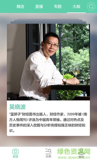 和學堂手機客戶端 v3.0.0 安卓版 3