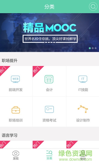 和學堂手機客戶端 v3.0.0 安卓版 4
