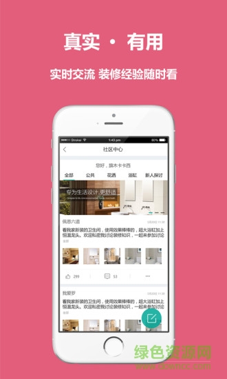 愛即愛家 v1.1 安卓版 2