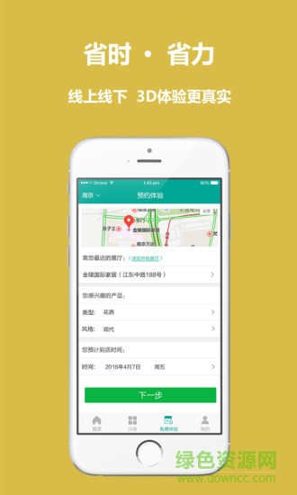 愛即愛家 v1.1 安卓版 0