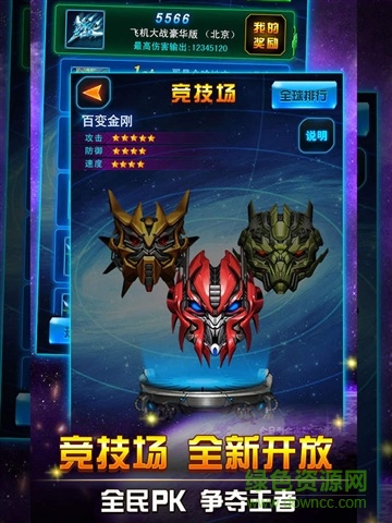 飛機(jī)大戰(zhàn)豪華版三周年蘋果版 v2.2 iphone版 2