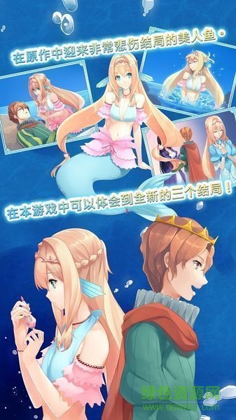 墜入愛(ài)河的美人魚(yú)中文漢化版2