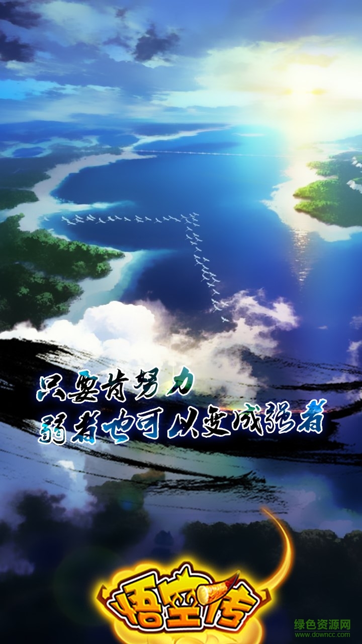 悟空傳百度版 v1.0 安卓版 2