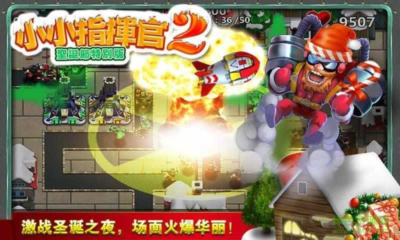 小小指挥官2雪夜圣诞内购正式版 v1.4.0 无限金币安卓版2