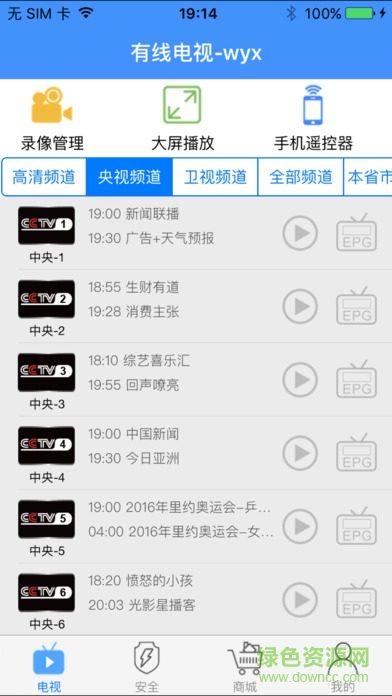 泰信盒子手機助手 v1.0 安卓版 0