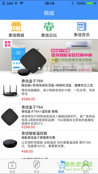 泰信盒子手機助手 v1.0 安卓版 2