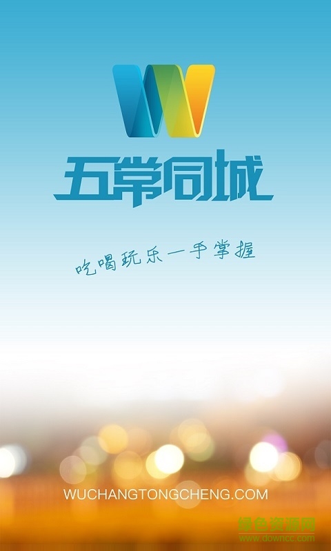 五常同城網(wǎng) v1.0.0 安卓版 0