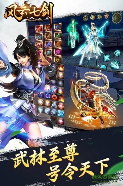 小米風(fēng)云七劍手游 v1.0.0 安卓版 1