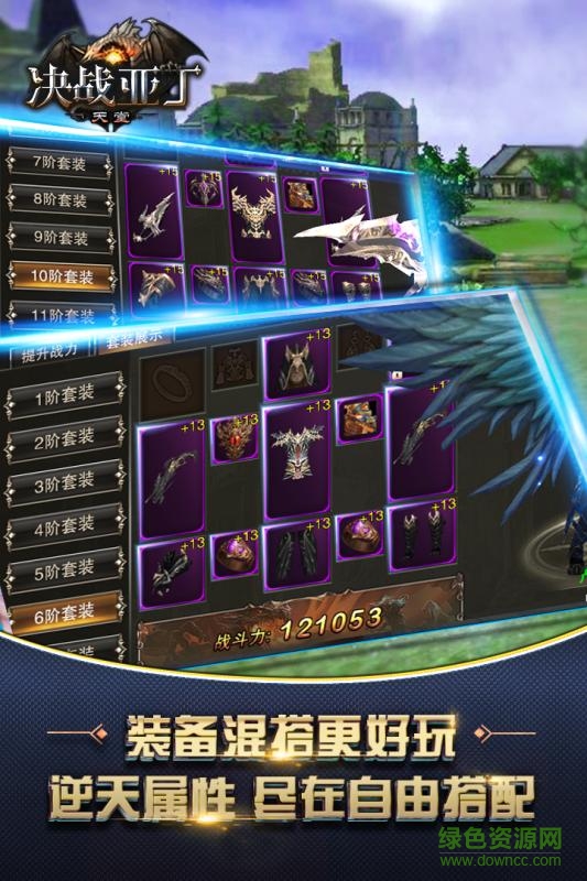 決戰(zhàn)亞丁天堂 v0.5.0 安卓版 0