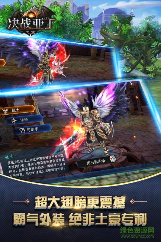 決戰(zhàn)亞丁天堂 v0.5.0 安卓版 1