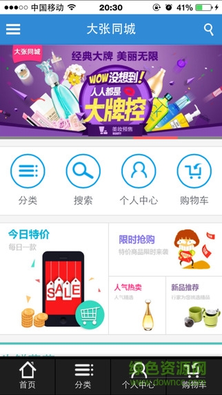 大张同城苹果版